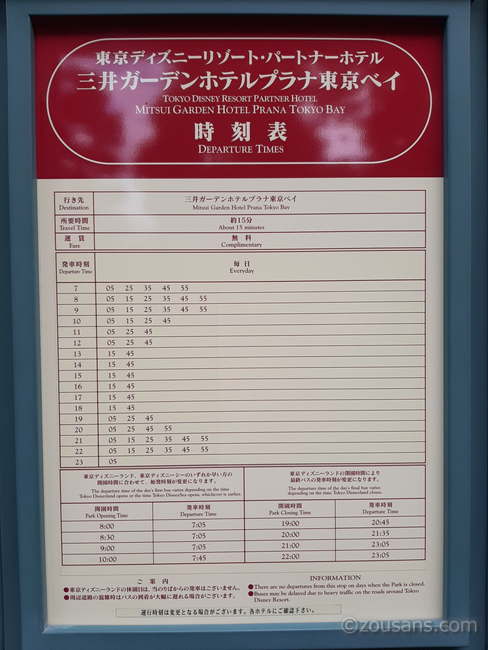 三井ガーデンホテルプラナ東京ベイ（子連れディズニーのおすすめ格安ホテル）のシャトルバス時刻表（ランド発）